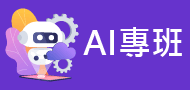 Al專班 link image