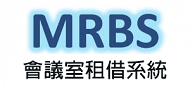 會議室租借系統 link image