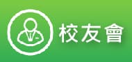 校友會 link image