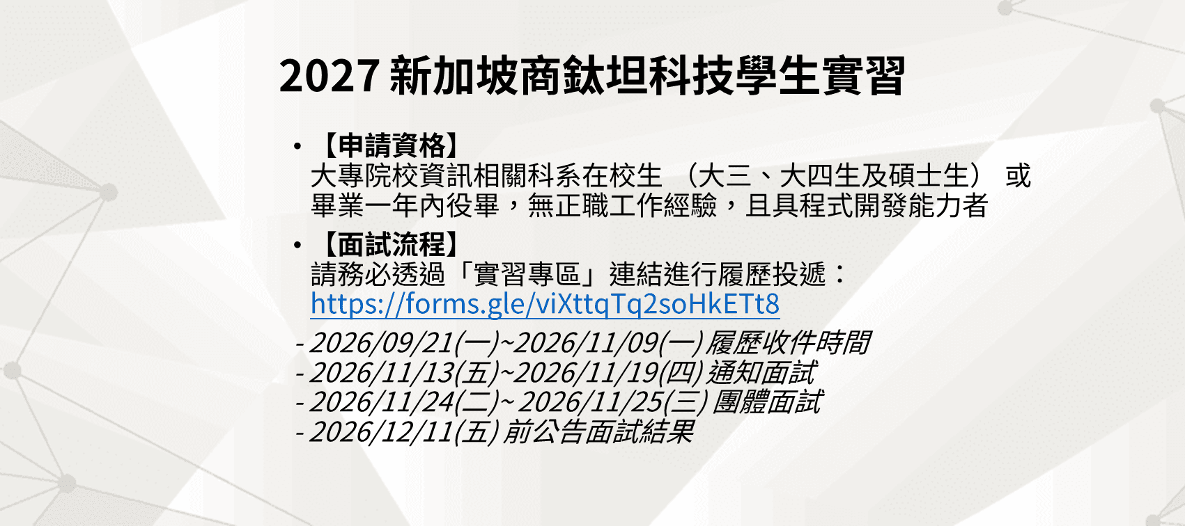 2027鈦坦科技實習招募 輪播圖